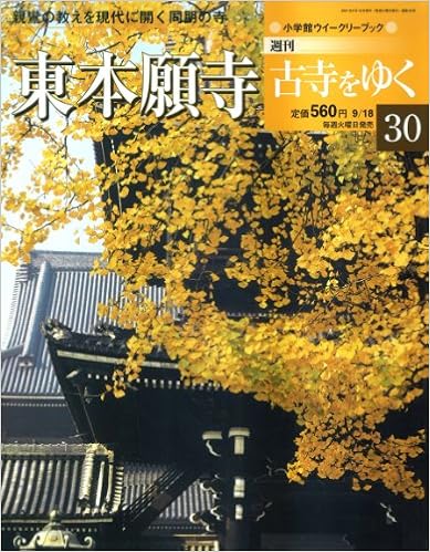 週刊古寺をゆく 【週刊シリーズ】 : shokkouのブログ